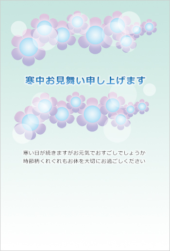 寒中見舞いの無料テンプレート You S はがき通信